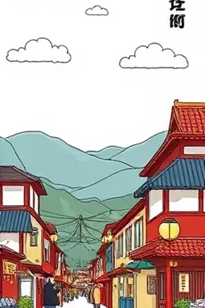 悬疑条漫《雾港邮差》封面，海雾笼罩的码头与提灯人影